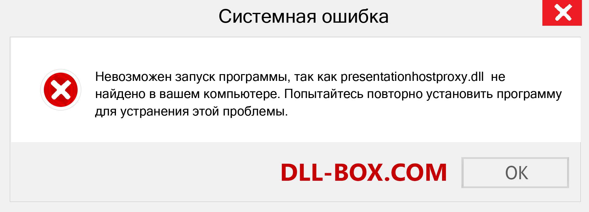 Файл presentationhostproxy.dll отсутствует ?. Скачать для Windows 7, 8, 10 - Исправить presentationhostproxy dll Missing Error в Windows, фотографии, изображения