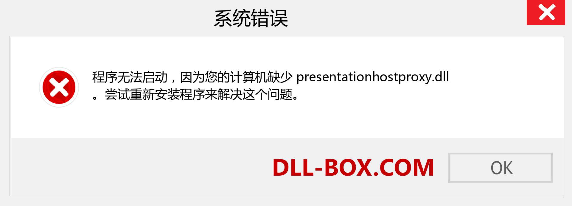 presentationhostproxy.dll 文件丢失？。 适用于 Windows 7、8、10 的下载 - 修复 Windows、照片、图像上的 presentationhostproxy dll 丢失错误